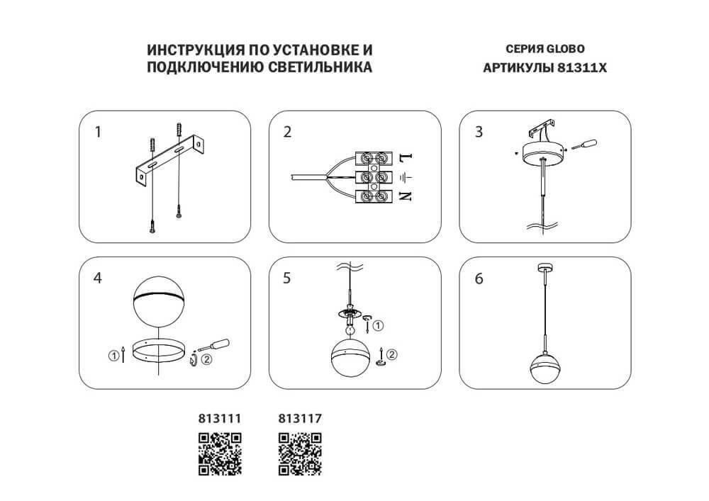 Дополнительная картинка Подвесной светильник Lightstar Globo 813117