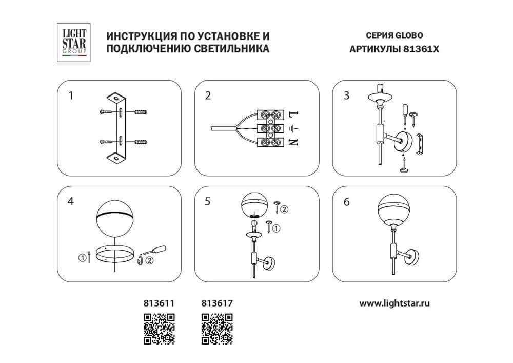 Дополнительная картинка Бра Lightstar Globo 813617