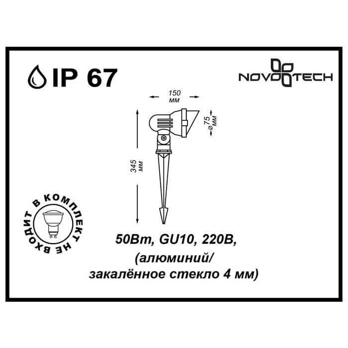Картинка Ландшафтный светильник Novotech Street Landscape 369956