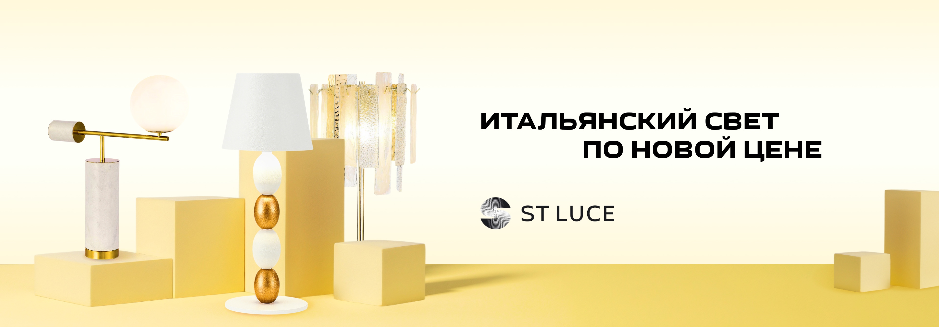 Переоценка цен ST Luce