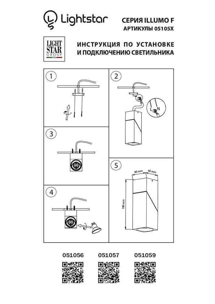 Дополнительная картинка Потолочный светильник Lightstar Illumo 051057