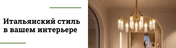 Итальянские люстры и бра Borgia - благородная геометрия и классический стиль