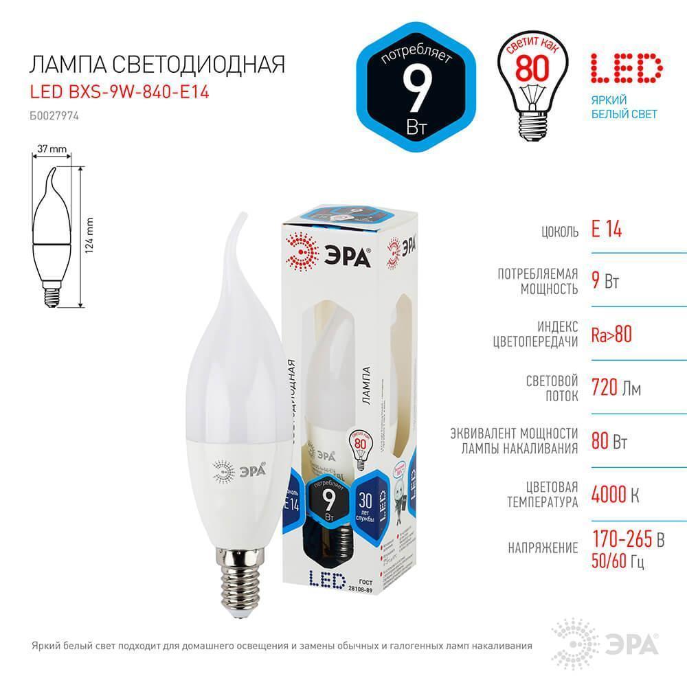 Картинка Лампа светодиодная ЭРА E14 9W 4000K матовая LED BXS-9W-840-E14 Б0027974
