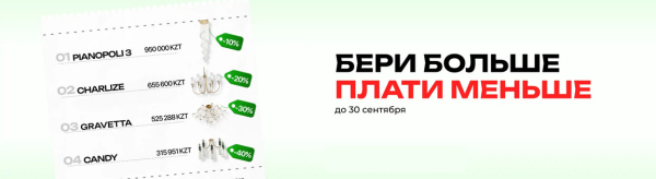 Бери больше - плати меньше: обнови интерьер с выгодой