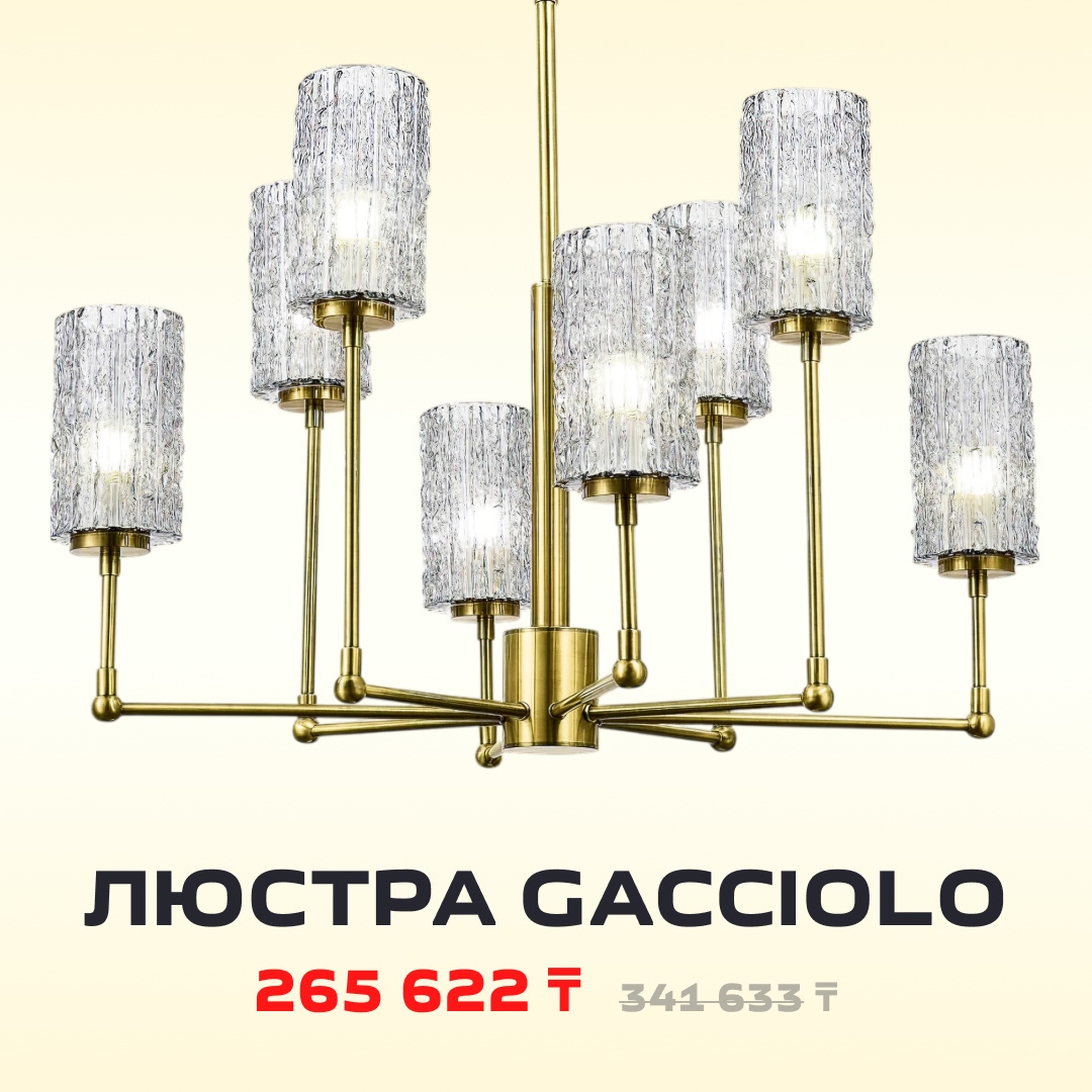 Люстра Gacciolo 