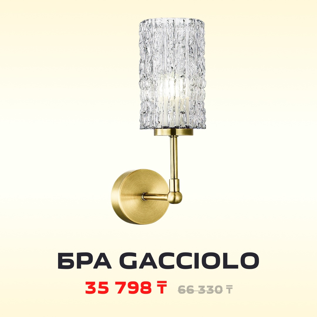 Бра Gacciolo