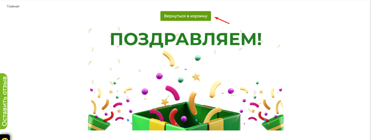3 подарка на сайте 2