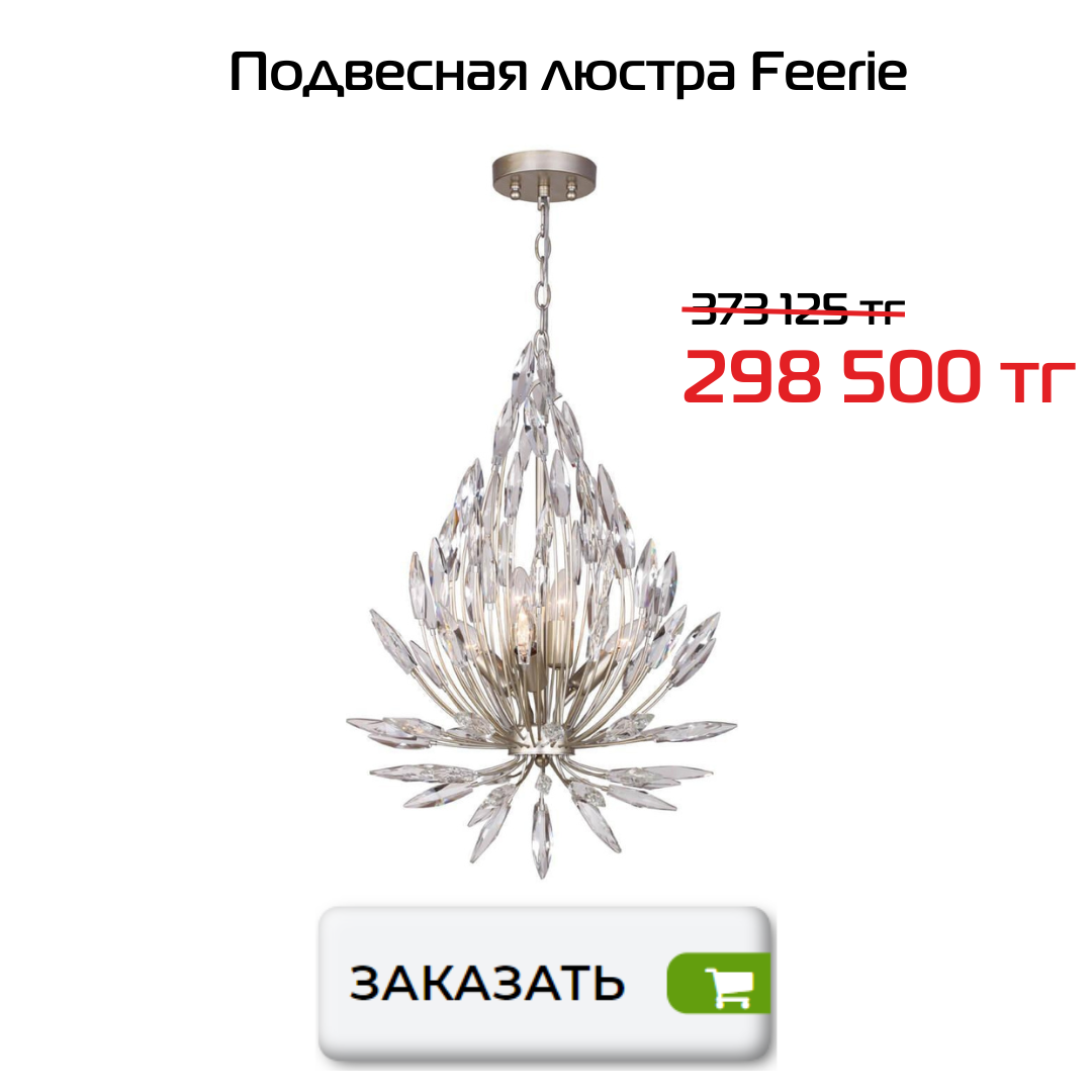 Подвесная люстра Feerie