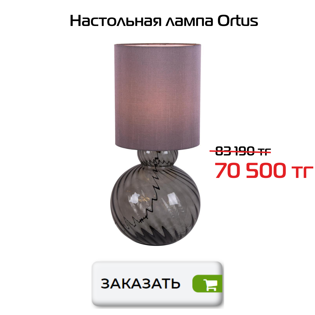 Настольная лампа Ortus