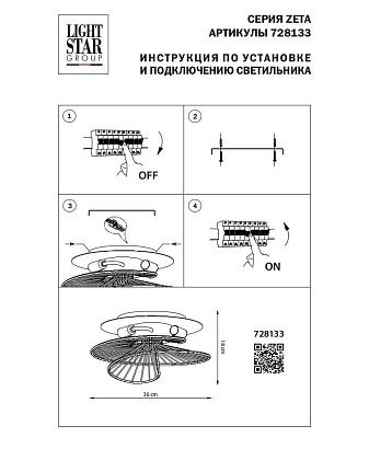 Потолочные Потолочная люстра Lightstar Zeta 728133, доставка по Казахстану 