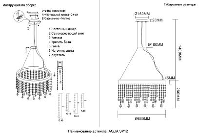люстра crystal lux aqua sp12 0160/312, доставка по Казахстану 