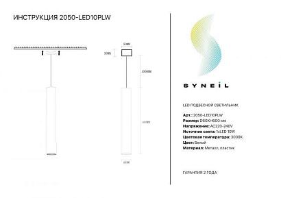 люстры подвесной светильник simple story 2050-led10plw, доставка по Казахстану 