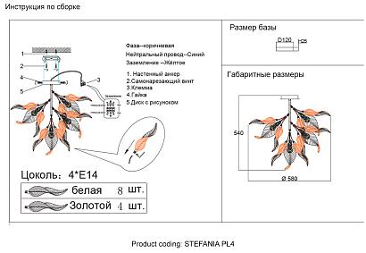 светильник потолочный crystal lux stefania pl4 crystal lux 3070/104, доставка по Казахстану 