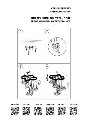 люстры подвесная светодиодная люстра lightstar unitario 763439, доставка по Казахстану 