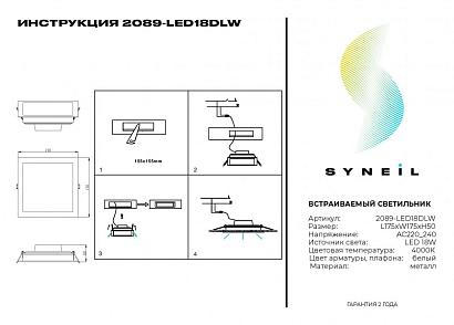 люстры led встраиваемый светильник simple story 2089-led18dlw, доставка по Казахстану 