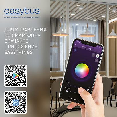 Контроллер EASYBUS для светодиодной ленты 5 в 1/онохромный, CCT, RG/GBW, RGB+CC/ 5x4A купить в Алматы svet.kz