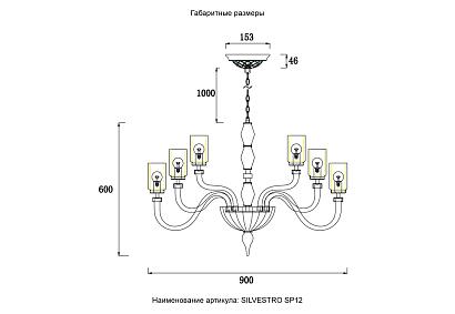 люстра crystal lux silvestro 2971/312, доставка по Казахстану 
