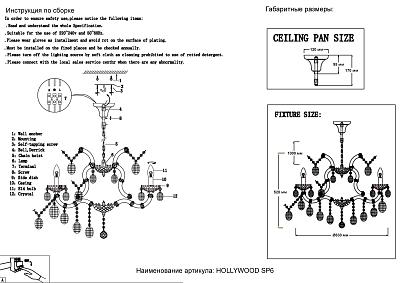 люстра crystal lux hollywood 2010/306, доставка по Казахстану 