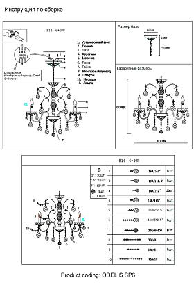 люстра crystal lux odelis sp6 brown crystal lux 2570/306, доставка по Казахстану 