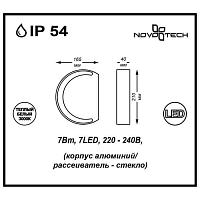 Дополнительная картинка Уличный настенный светодиодный светильник Novotech Street Kaimas 357423