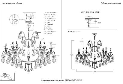 люстра crystal lux magnifico sp19 black/transparent crystal lux 2310/319, доставка по Казахстану 