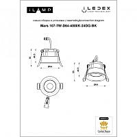 Светильник встраиваемый iLEDEX Mars DIM 107-7W-D64-4000K-24DG-BK, доставка по Казахстану 