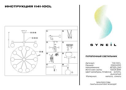 люстра simple story 1141-10cl, доставка по Казахстану 