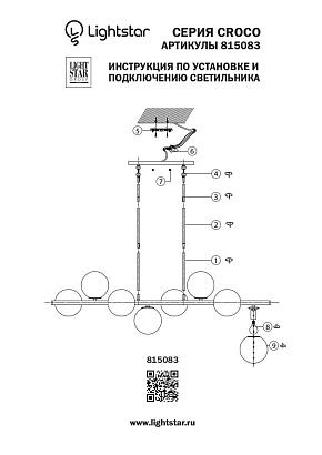 купить Подвесная люстра Lightstar Croco 815083 в Алматы, svet.kz, доставка по Казахстану 