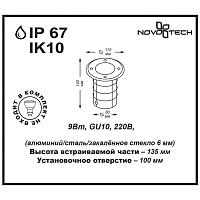 Дополнительная картинка Ландшафтный светильник Novotech Street Ground 369951