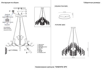 люстра crystal lux tenerife sp9 crystal lux 3180/309, доставка по Казахстану 