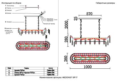люстра hedonist sp17 crystal lux 3890/317, доставка по Казахстану 