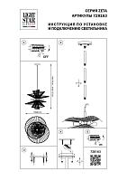 подвесной светильник lightstar zeta 728163, доставка по Казахстану 