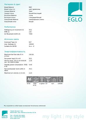 35043 люстра - вентилятор eglo losciale, EGLO, доставка по Казахстану