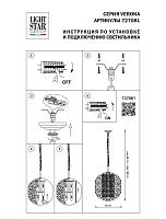 Дополнительная картинка Подвесной светильник Lightstar Verona 727081