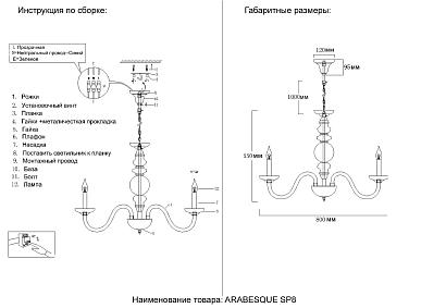 люстры люстра crystal lux arabesque 1092/308, доставка по Казахстану 