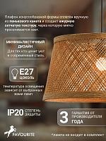 Дополнительная картинка Подвес Favourite Vimini 4829-1P