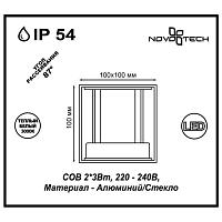 Дополнительная картинка Уличный настенный светодиодный светильник Novotech Street Calle 357518