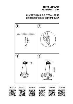 люстры подвесной светодиодный светильник lightstar unitario 763147, доставка по Казахстану 