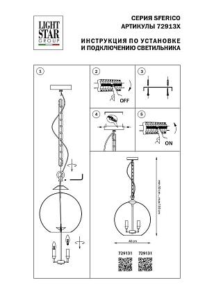 люстры подвесная люстра lightstar sferico 729131, доставка по Казахстану 
