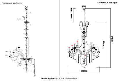 люстра crystal lux queen sp78 crystal lux 2770/378, доставка по Казахстану 