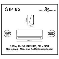 Дополнительная картинка Уличный настенный светодиодный светильник Novotech Street Kaimas 357418