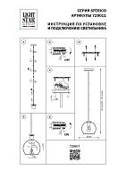 Дополнительная картинка Подвесной светильник Lightstar Sferico 729011