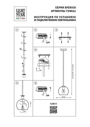 подвесной светильник lightstar sferico 729011, доставка по Казахстану 