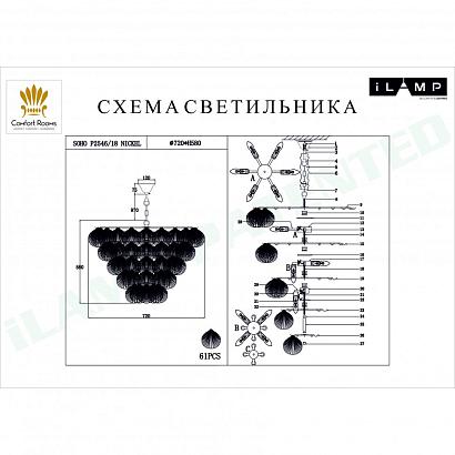 люстры подвесная люстра ilamp soho p2546-18 nickel, доставка по Казахстану 