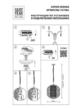 подвесной светильник lightstar verona 727061, доставка по Казахстану 