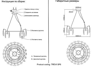 подвесной светильник crystal lux trevi sp6 chrome crystal lux 3221/306, доставка по Казахстану 