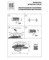 люстры потолочная люстра lightstar zeta 728133, доставка по Казахстану 