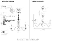 Дополнительная картинка Люстра Crystal Lux ARABESQUE 1092/308