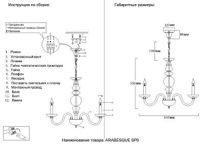 люстра crystal lux arabesque 1092/306, доставка по Казахстану 