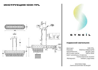 подвесной светильник simple story 1031-7pl, доставка по Казахстану 